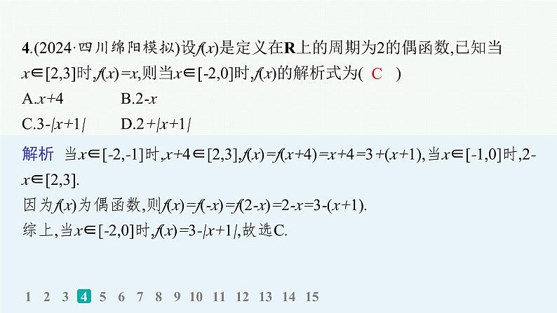 课时规范练10 函数的奇偶性、周期性与对称性第6页