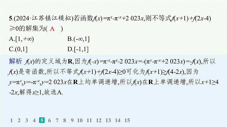 课时规范练10 函数的奇偶性、周期性与对称性第7页