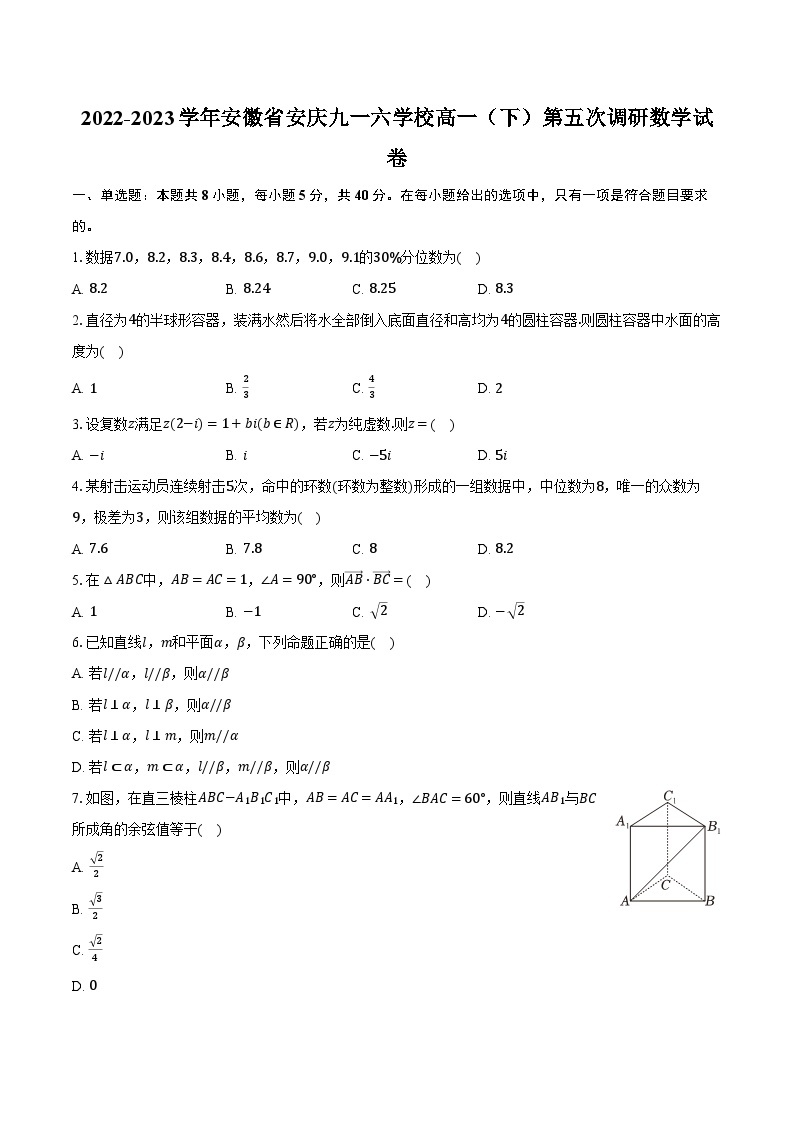 2022-2023学年安徽省安庆九一六学校高一（下）第五次调研数学试卷（含解析）01