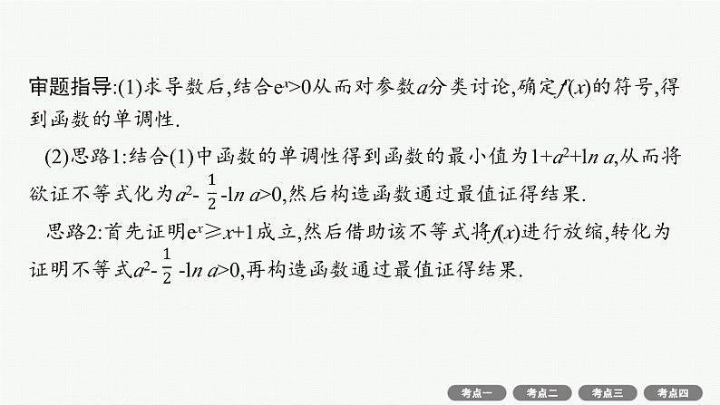 解答题专项❶ 第2课时 利用导数证明不等式第3页