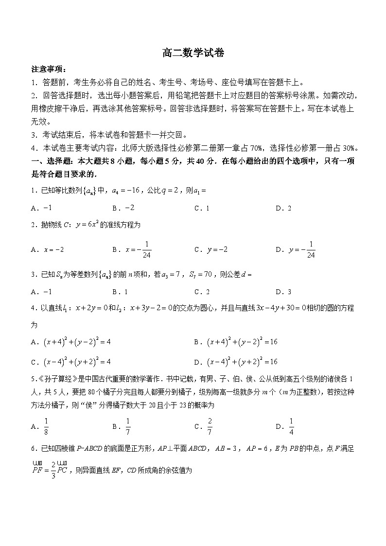 江西省部分学校2023-2024学年高二下学期3月联考数学试卷01