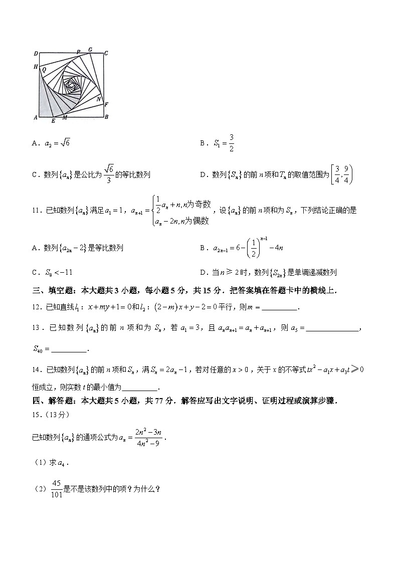 江西省部分学校2023-2024学年高二下学期3月联考数学试卷03