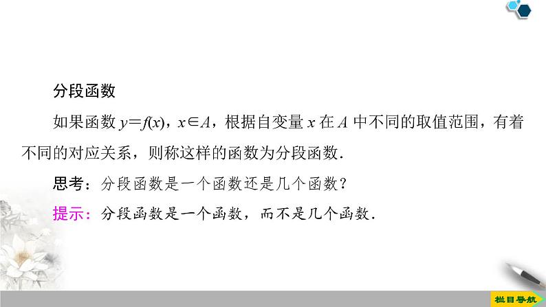 3.1.2 第2课时 分段函数-新人教版高中数学必修第一册全套课件第4页
