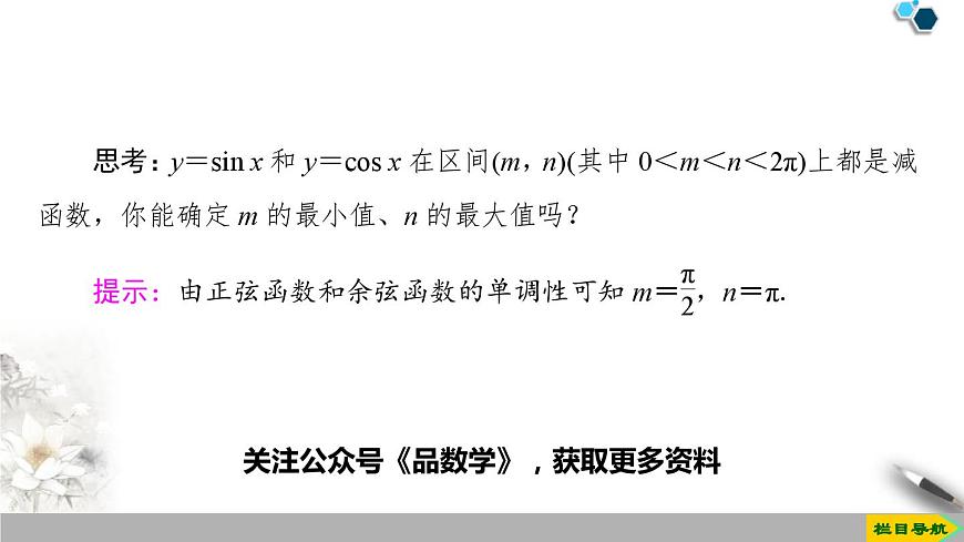 4.2 第2課時　單調(diào)性與最值-新人教版高中數(shù)學(xué)必修第一冊全套課件第6頁