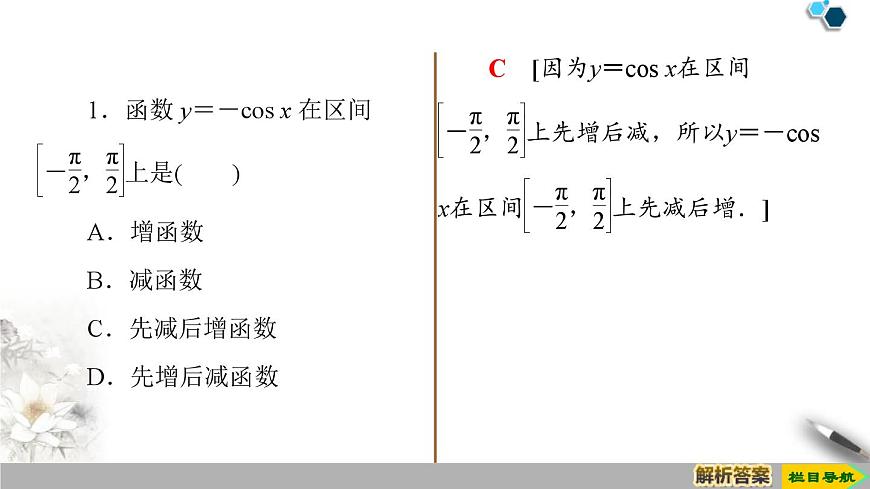 4.2 第2課時　單調(diào)性與最值-新人教版高中數(shù)學(xué)必修第一冊全套課件第7頁