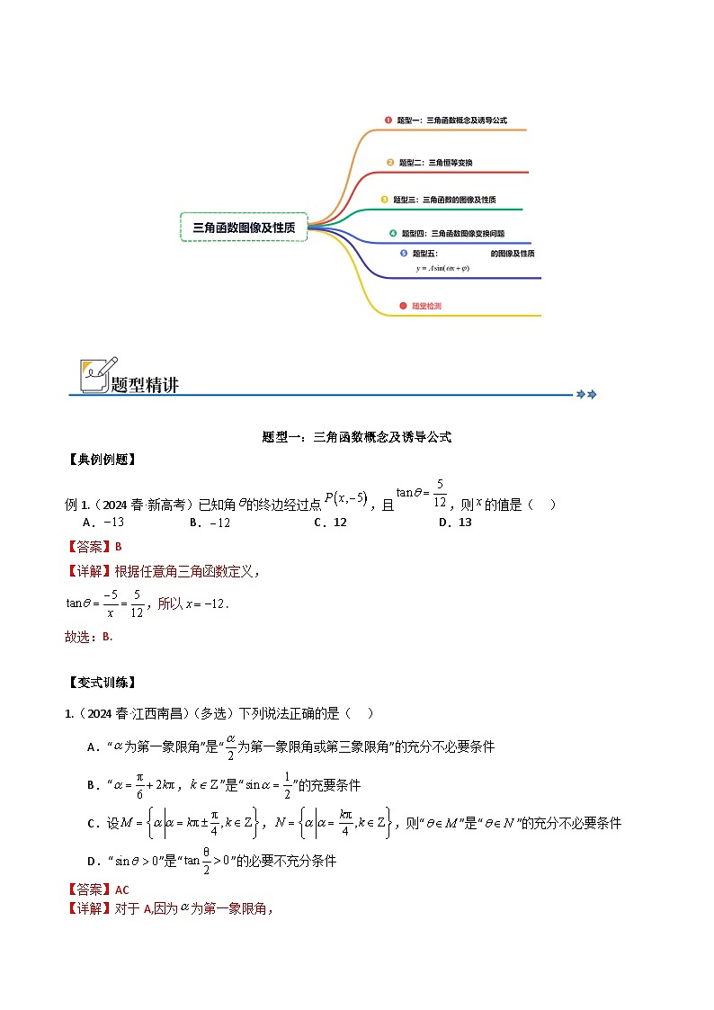 专题五:三角函数图像及性质解析版第3页