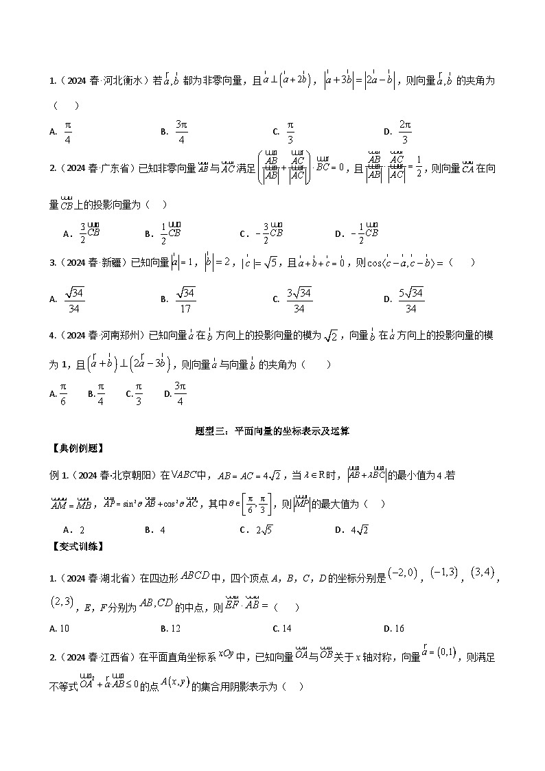专题六:平面向量第3页