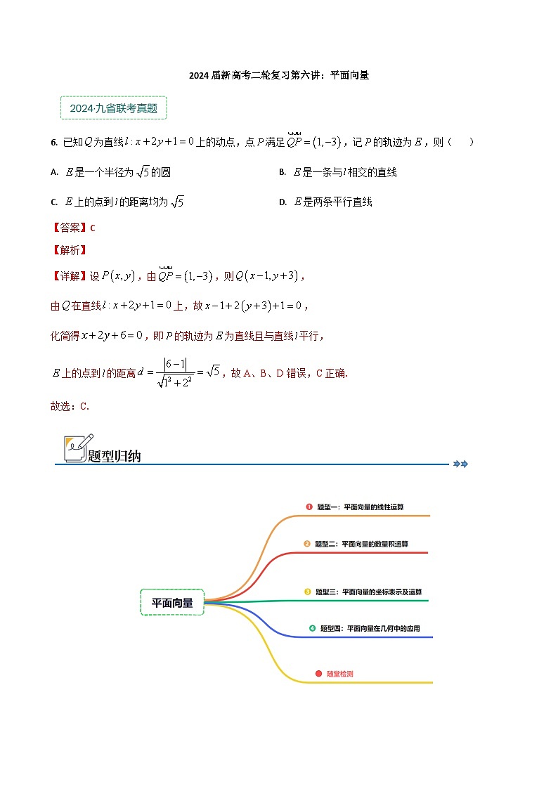 专题六:平面向量解析版第1页