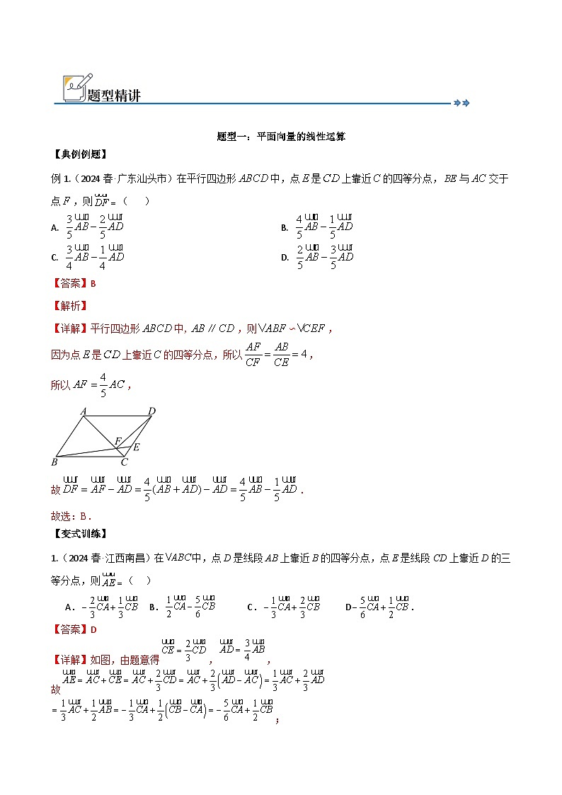 专题六:平面向量解析版第2页