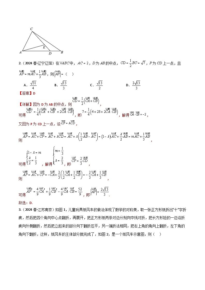 专题六:平面向量解析版第3页