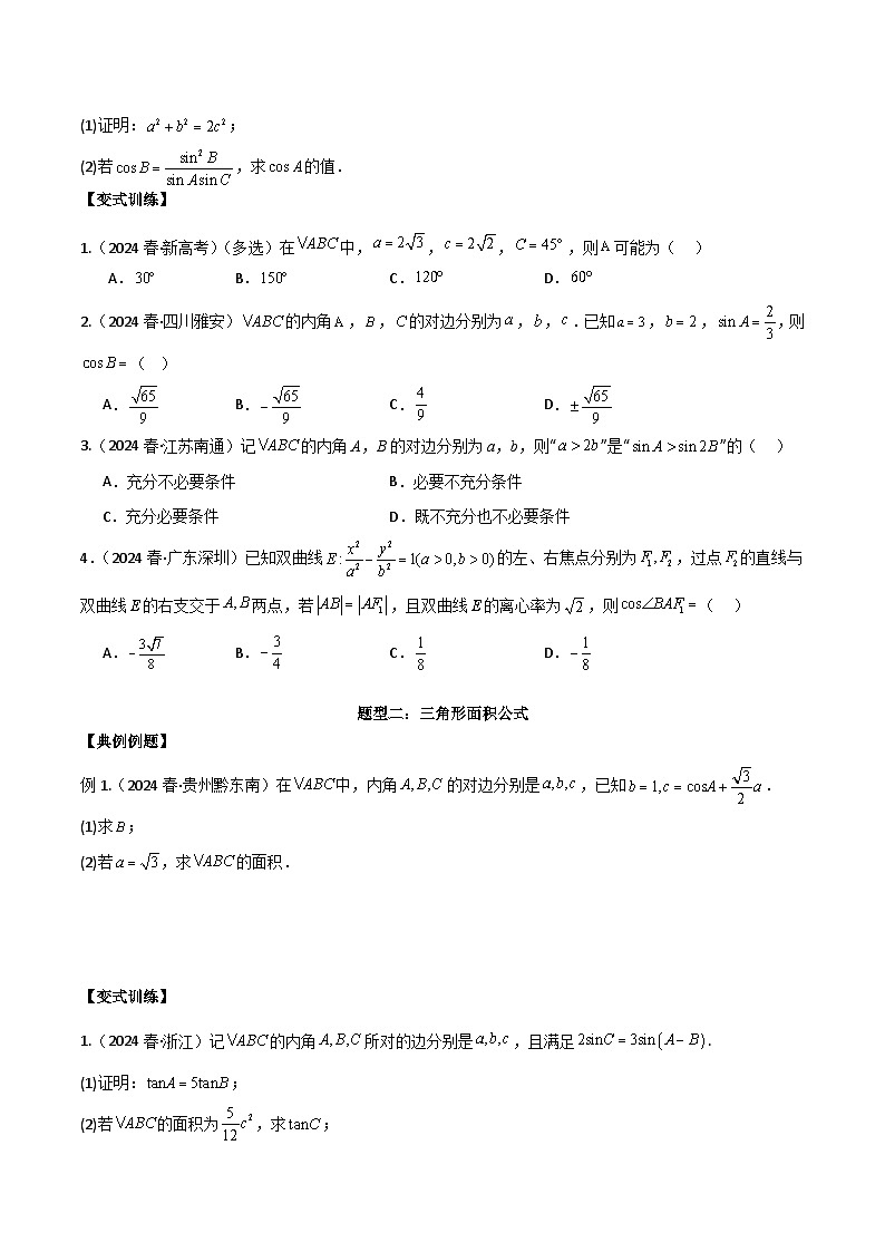 专题七:解三角形第2页