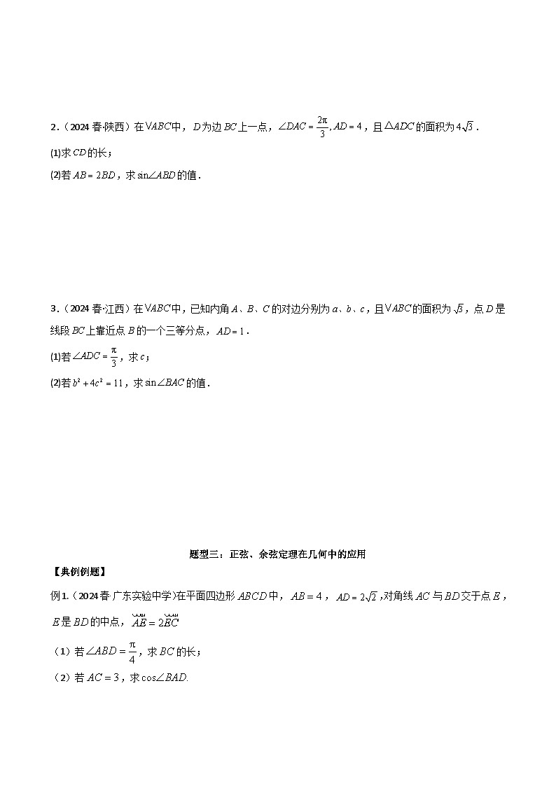 专题七:解三角形第3页