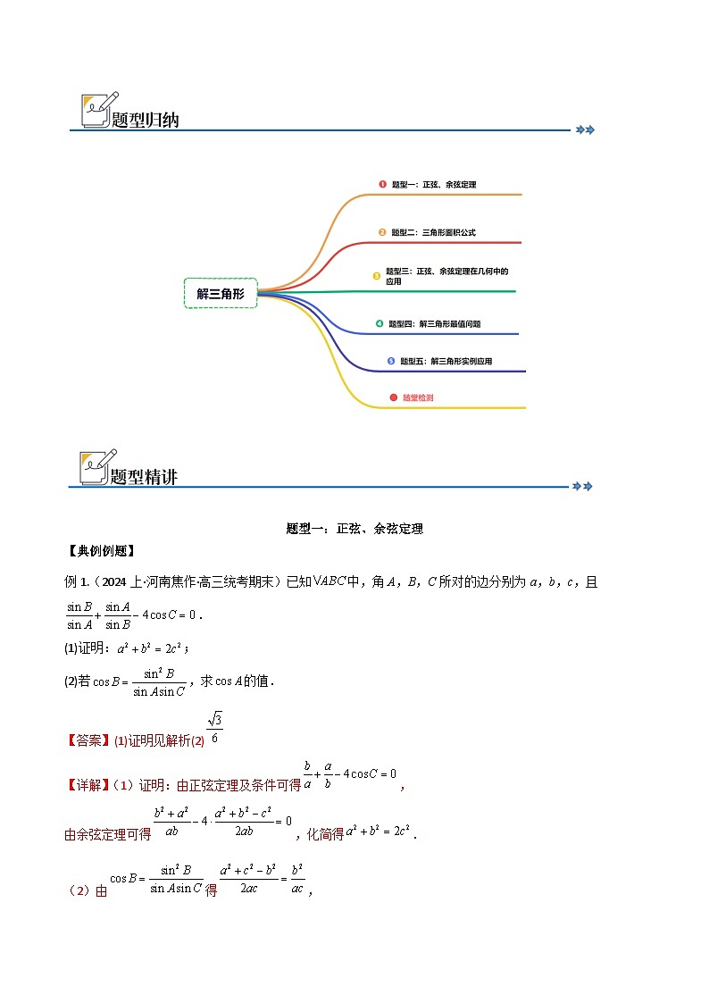 专题七:解三角形 解析版第2页
