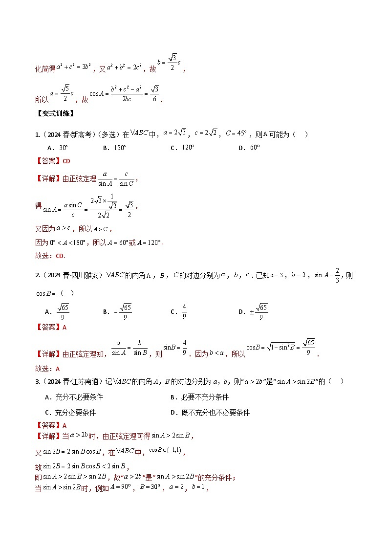 专题七:解三角形 解析版第3页
