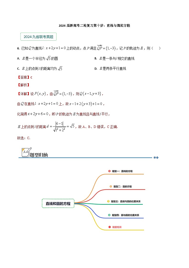 专题十:直线与圆的方程解析版第1页