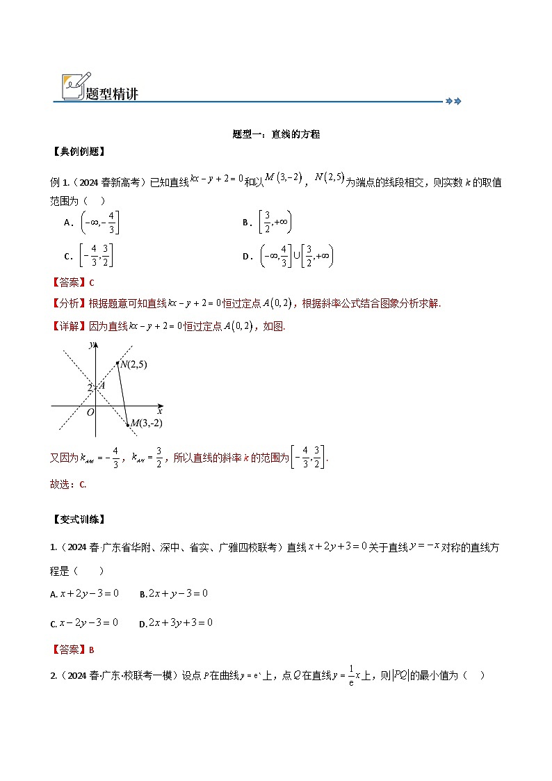 专题十:直线与圆的方程解析版第2页