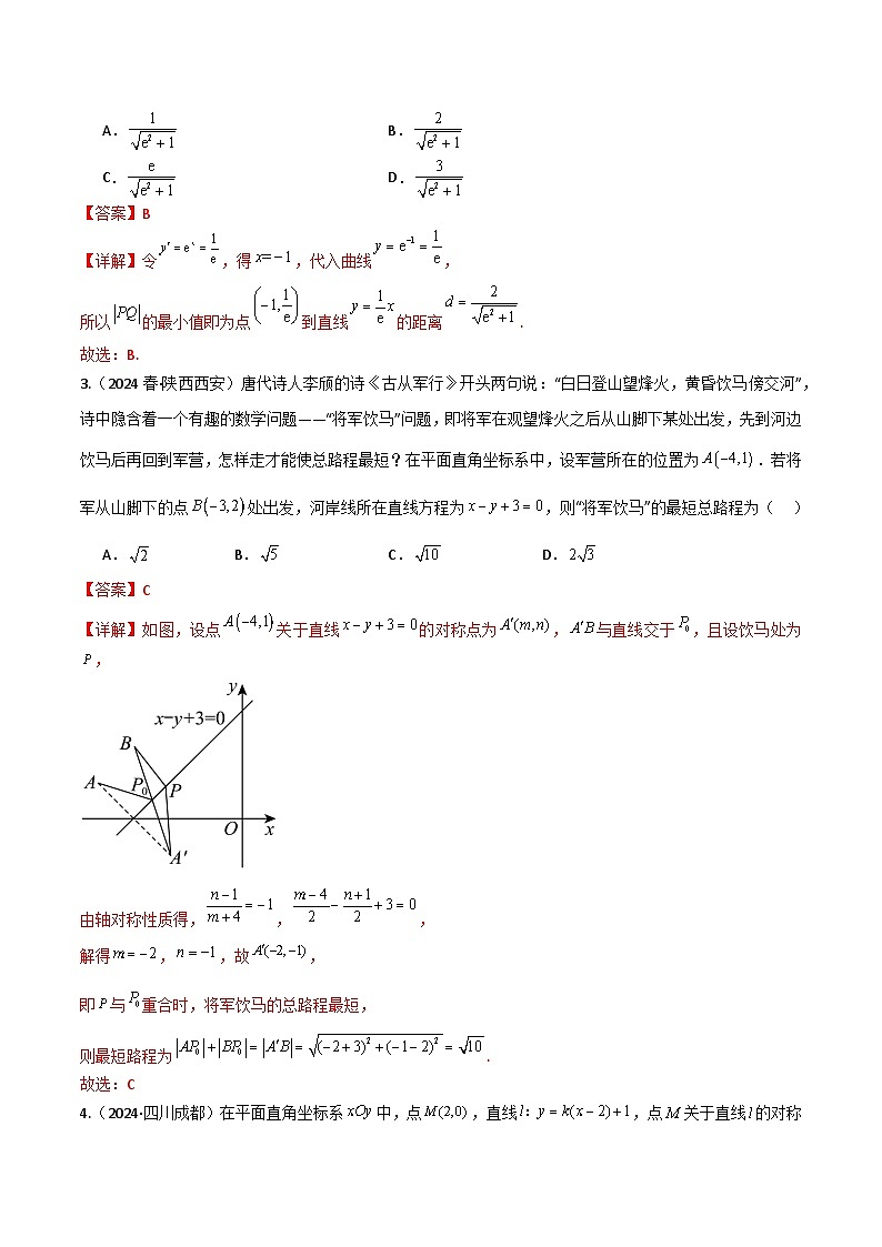 专题十:直线与圆的方程解析版第3页
