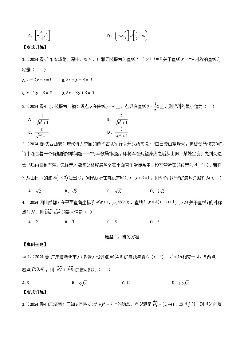 专题十:直线与圆的方程第2页