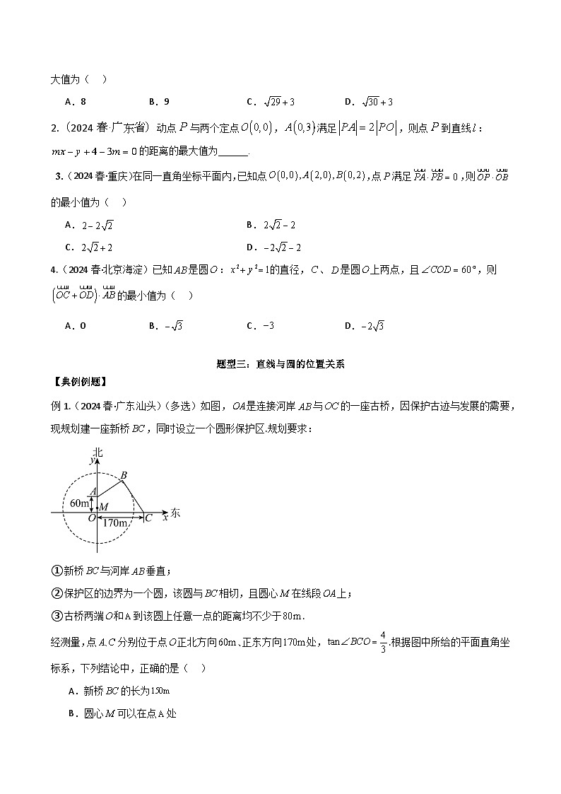 专题十:直线与圆的方程第3页