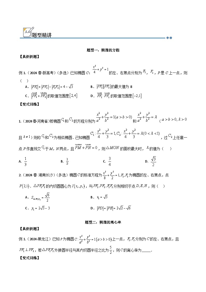 专题十一:圆锥曲线第2页