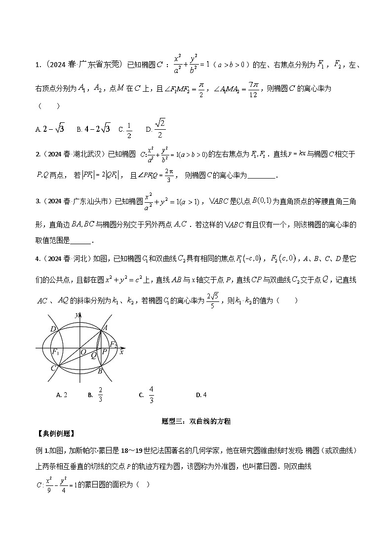 专题十一:圆锥曲线第3页