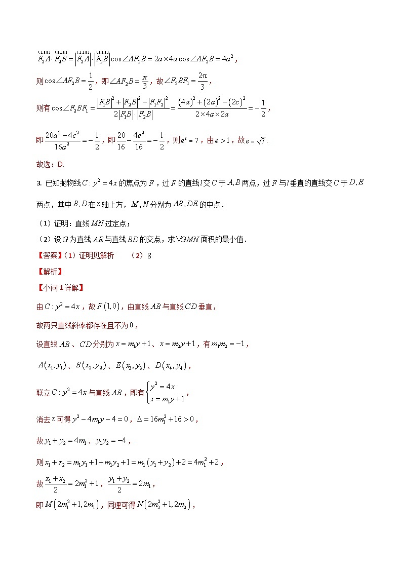 专题十一:圆锥曲线解析版第2页