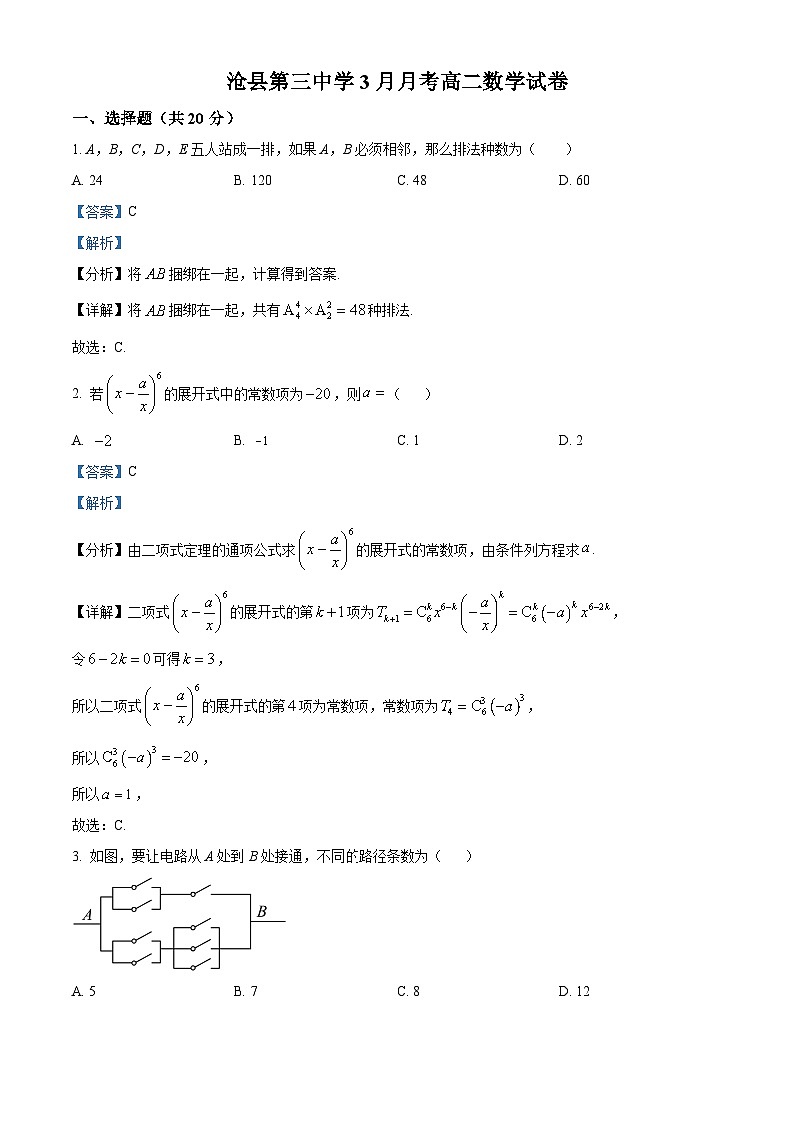 精品解析:河北省沧州市沧县第三中学2023-2024学年高二下学期3月月考数学试题(解析版)第1页