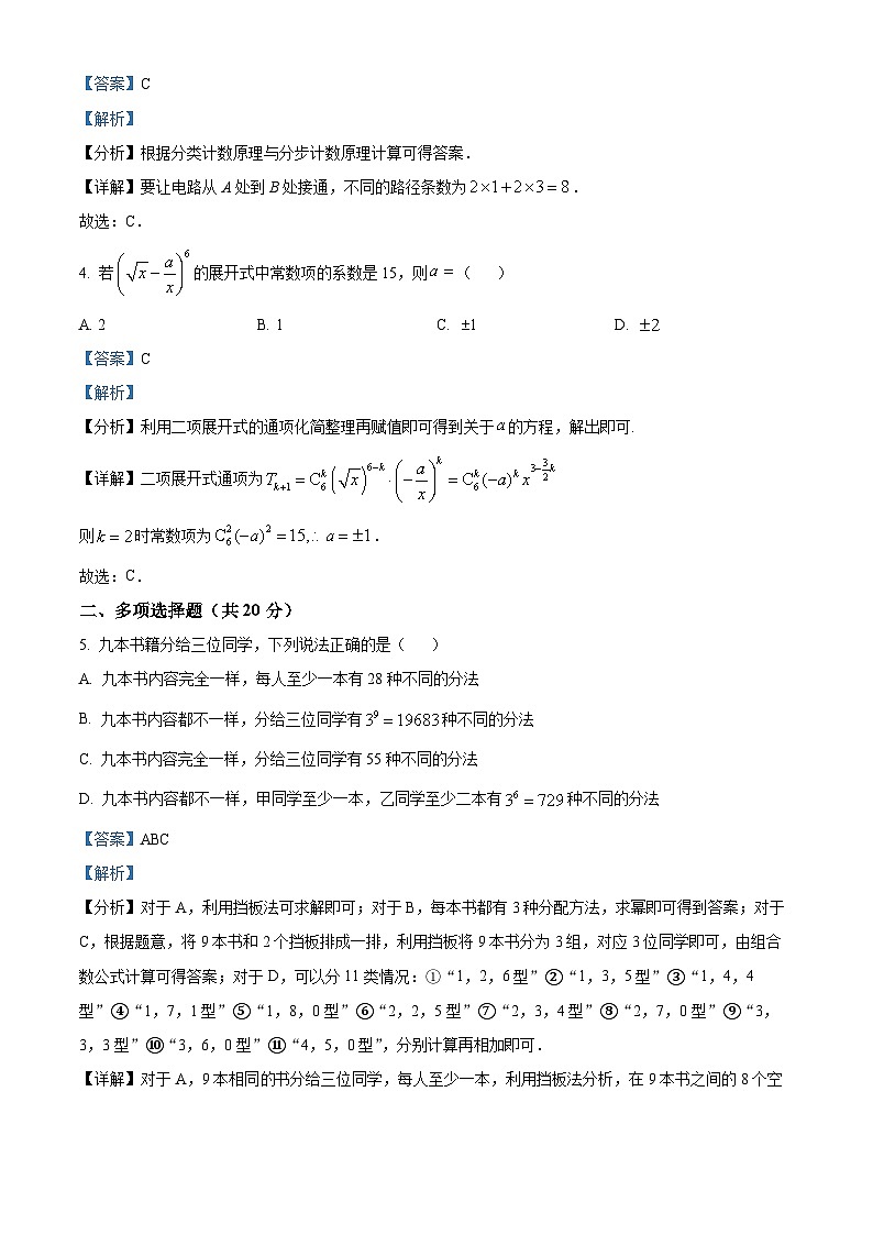 精品解析:河北省沧州市沧县第三中学2023-2024学年高二下学期3月月考数学试题(解析版)第2页