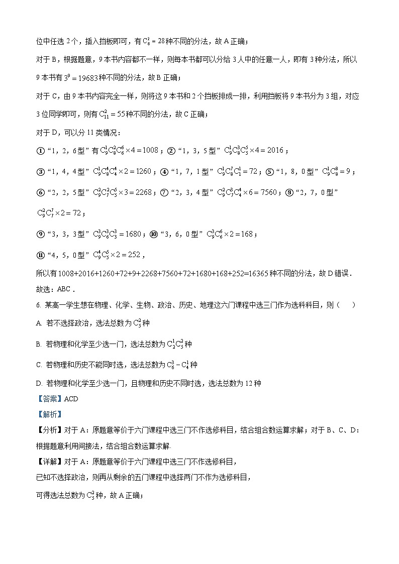 精品解析:河北省沧州市沧县第三中学2023-2024学年高二下学期3月月考数学试题(解析版)第3页