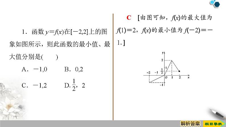 3.2.1 第2课时 函数的最大(小)值-新人教版高中数学必修第一册全套课件08