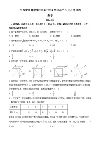 江西省全南中学2023-2024学年高二下学期3月月考数学试卷（Word版附解析）