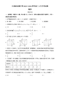 江西省全南中学2023-2024学年高二下学期3月月考数学试卷（Word版附解析）