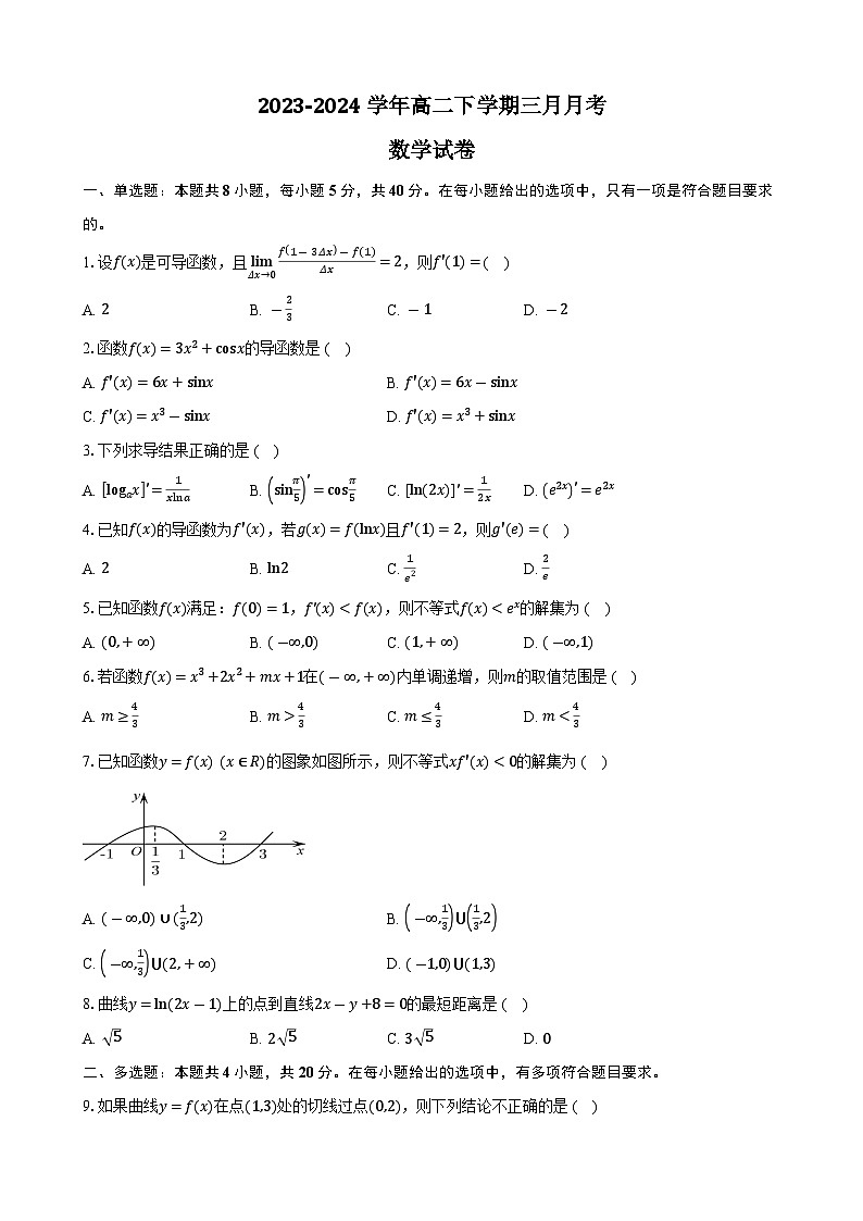 湖北省十堰市郧阳区第二中学2023-2024学年高二下学期三月月考数学试题第1页