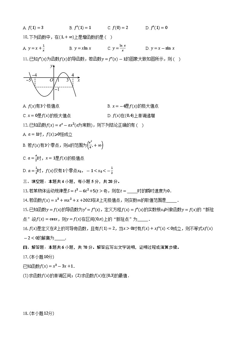 湖北省十堰市郧阳区第二中学2023-2024学年高二下学期三月月考数学试题第2页