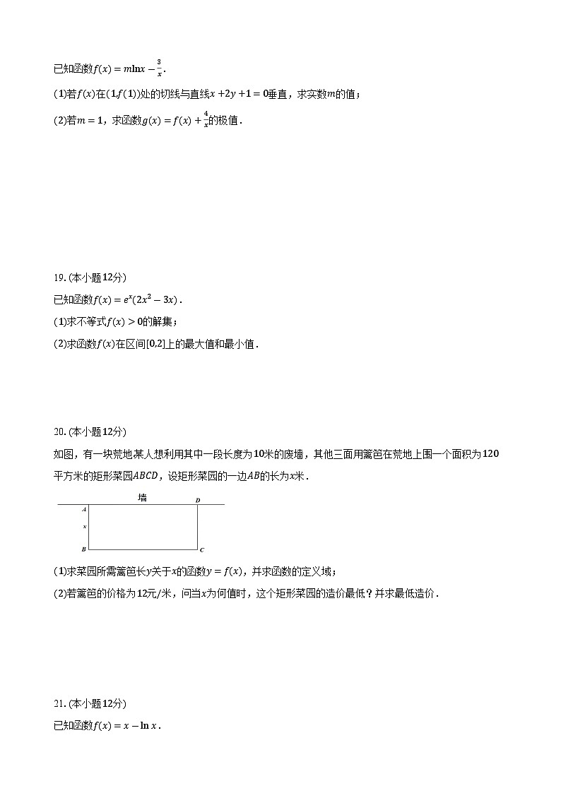 湖北省十堰市郧阳区第二中学2023-2024学年高二下学期三月月考数学试题第3页
