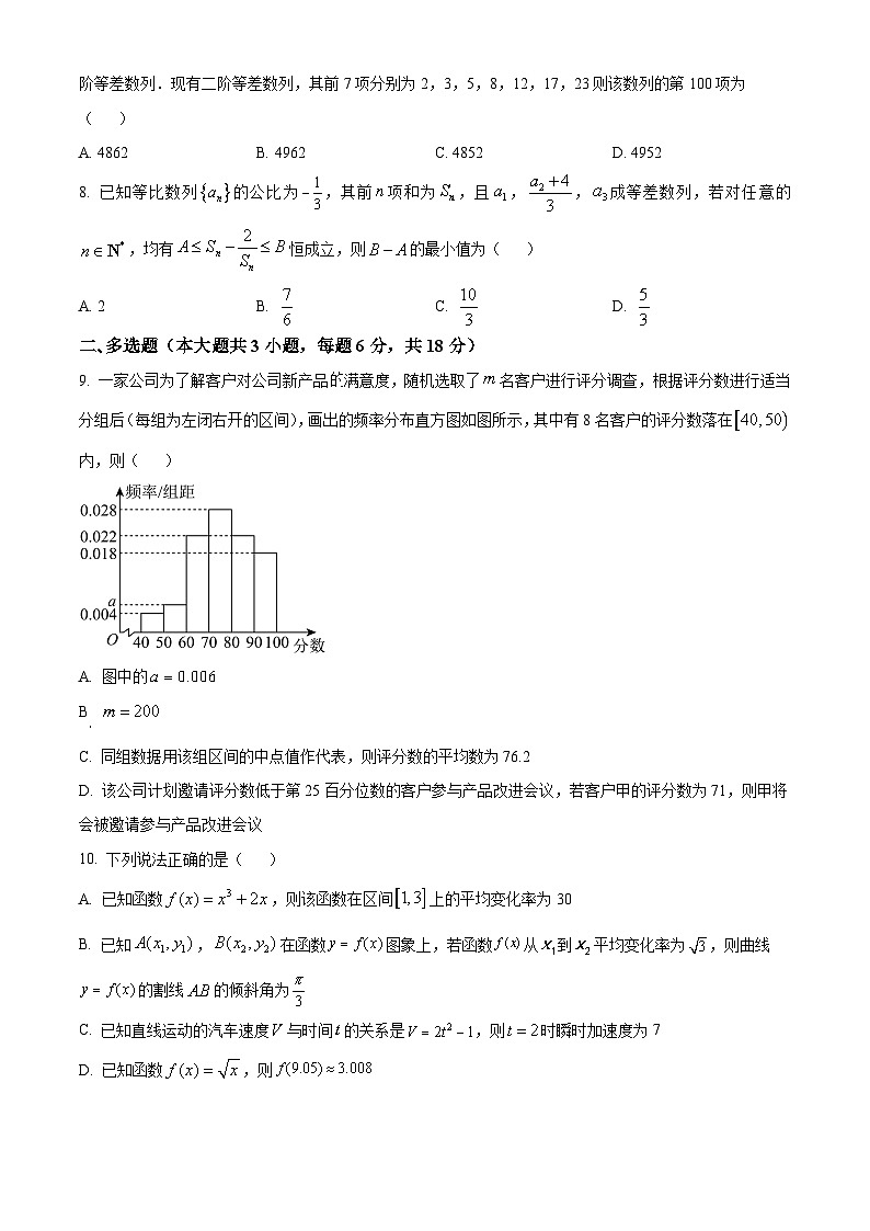 四川省成都市成都七中万达学校2023-2024学年高二下学期3月月考数学试题(Word版附解析)02