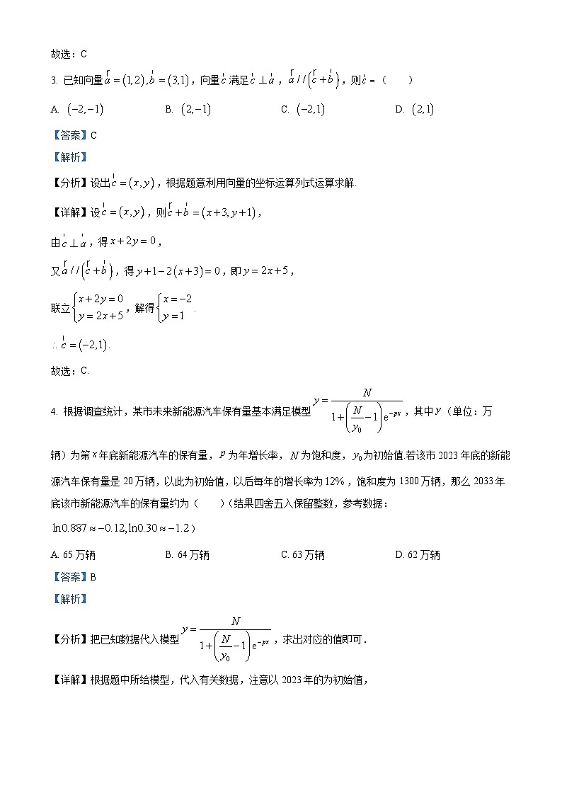 四川省宜宾市2024届高三下学期第二次诊断性考试理科数学试卷(Word版附解析)02