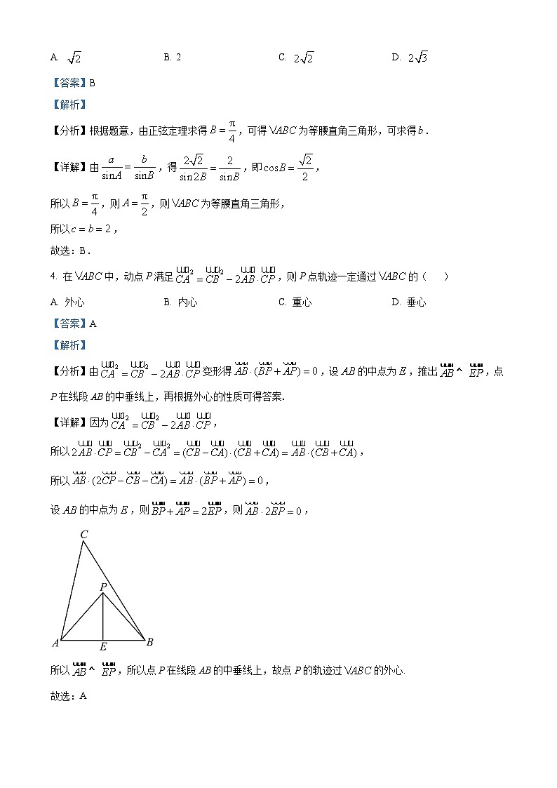 重庆市巴蜀中学2023-2024学年高一下学期3月月考数学试题 Word版含解析第2页