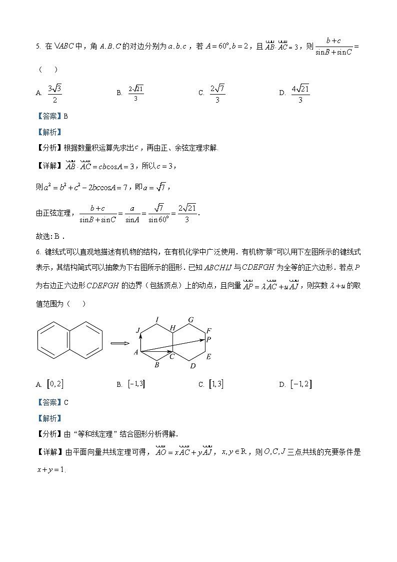 重庆市巴蜀中学2023-2024学年高一下学期3月月考数学试题 Word版含解析第3页