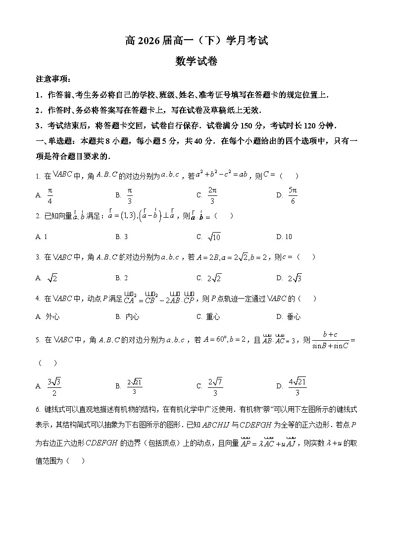 重庆市巴蜀中学2023-2024学年高一下学期3月月考数学试题 Word版无答案第1页