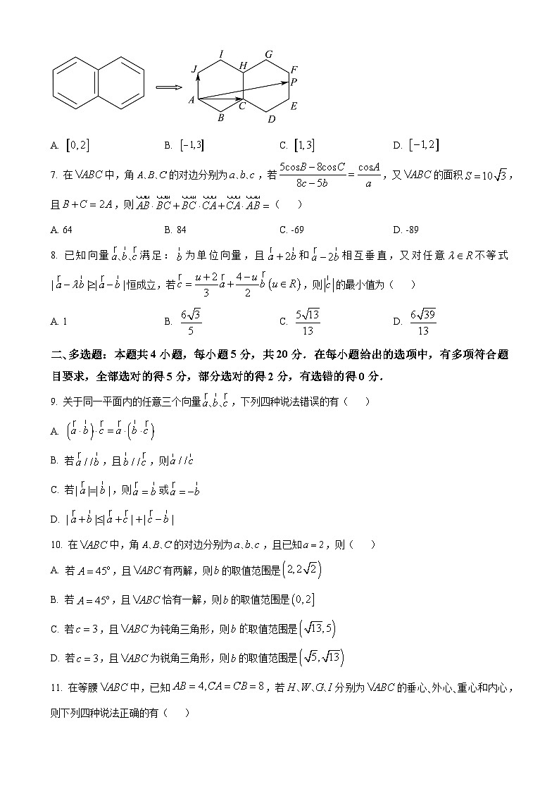 重庆市巴蜀中学2023-2024学年高一下学期3月月考数学试题 Word版无答案第2页