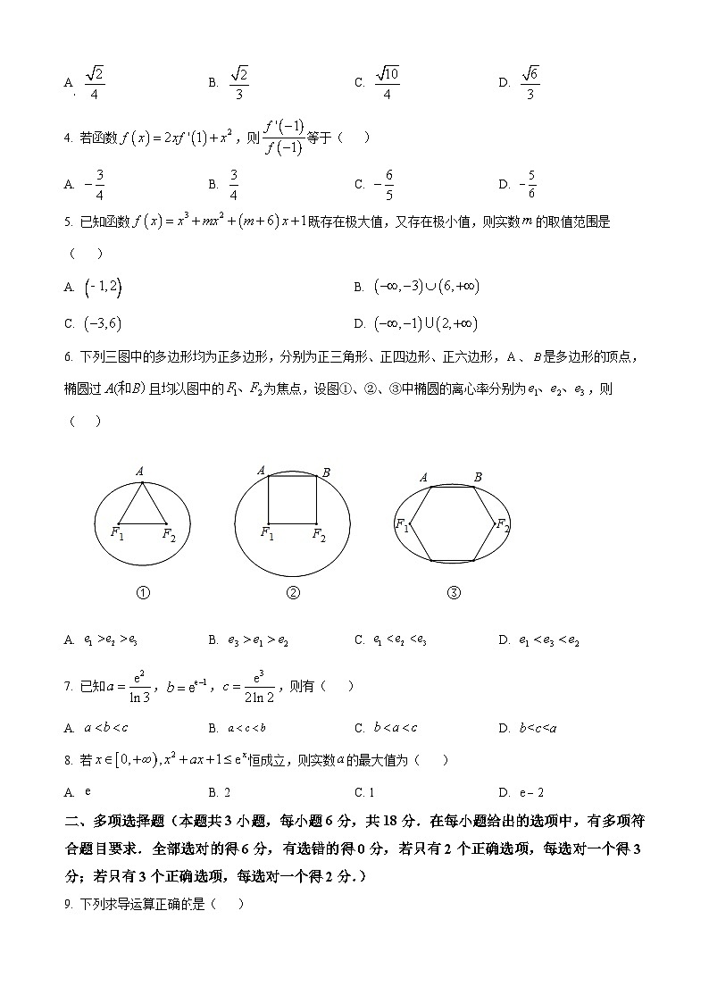 重庆市荣昌中学2023-2024学年高二下学期3月月考数学试题 Word版无答案第2页