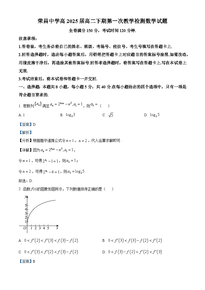 重庆市荣昌中学2023-2024学年高二下学期3月月考数学试题 Word版含解析第1页