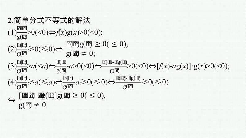 第2章 一元二次函数、方程和不等式 第4节 一元二次方程、不等式 2025届高考数学一轮总复习(适用于新高考新教材)ppt06