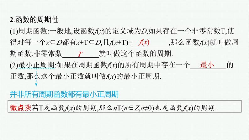 第3章 函数与基本初等函数 第3节 函数的奇偶性与周期性2025届高考数学一轮总复习(适用于新高考新教材)ppt08
