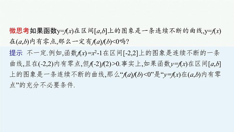 第3章 函数与基本初等函数 第10节 函数的应用2025届高考数学一轮总复习(适用于新高考新教材)ppt07