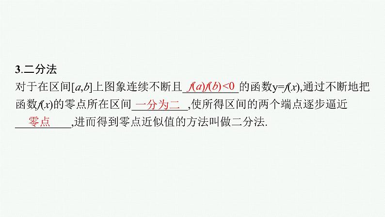 第3章 函数与基本初等函数 第10节 函数的应用2025届高考数学一轮总复习(适用于新高考新教材)ppt08