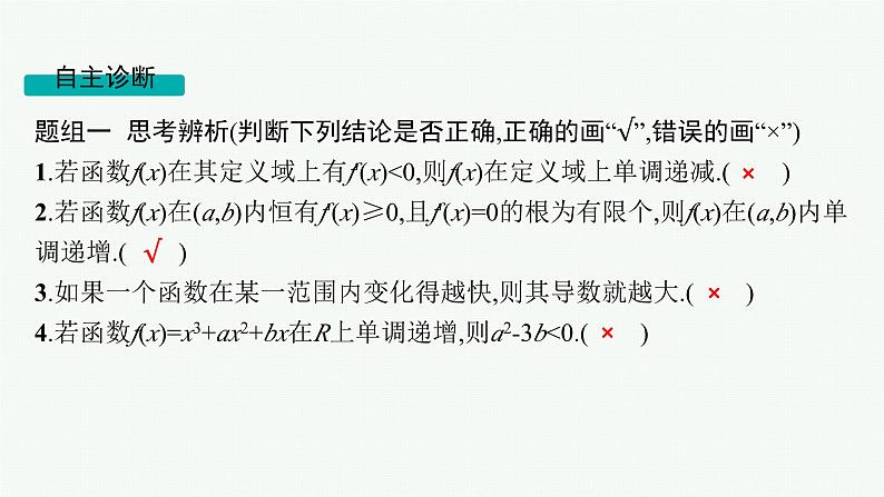 第4章 导数及其应用 第3节 利用导数研究函数单调性 2025届高考数学一轮总复习(适用于新高考新教材)ppt08