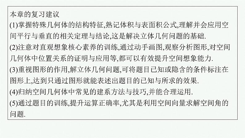 第8章  立体几何与空间向量 第1节  基本立体图形及空间几何体的表面积与体积 2025届高考数学一轮总复习(适用于新高考新教材)ppt04