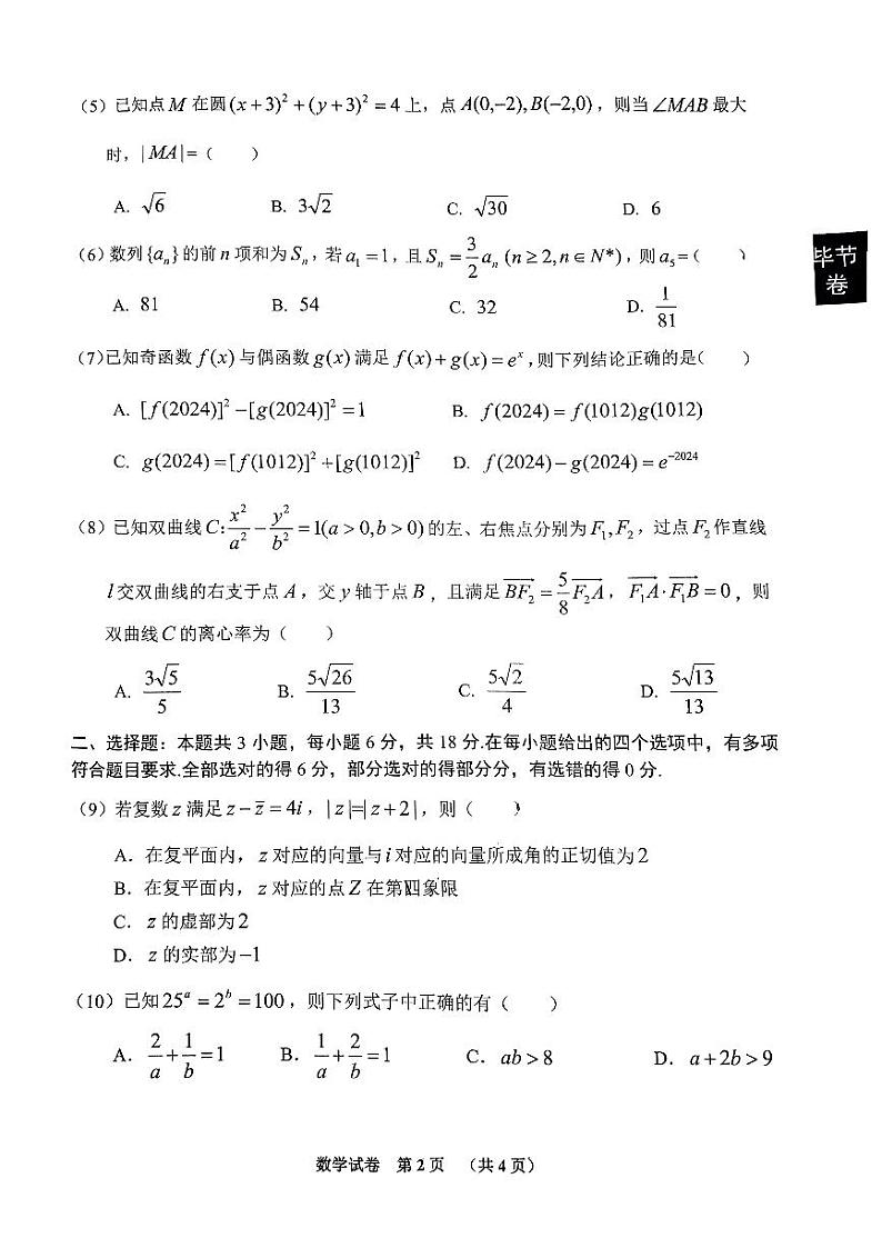 毕节市2024年高三二模考试数学试题第2页